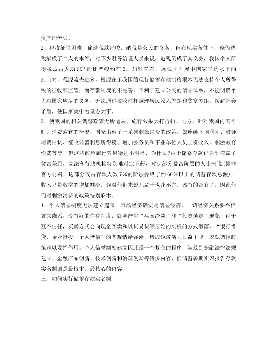 银行会计实习自我鉴定参考 _第2页