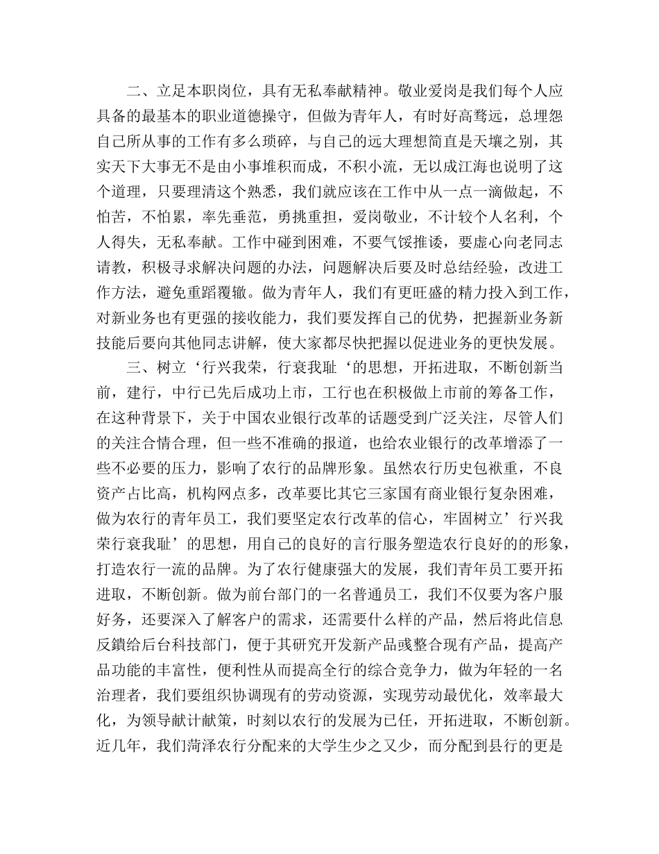 银行职员的心得体会 _第2页