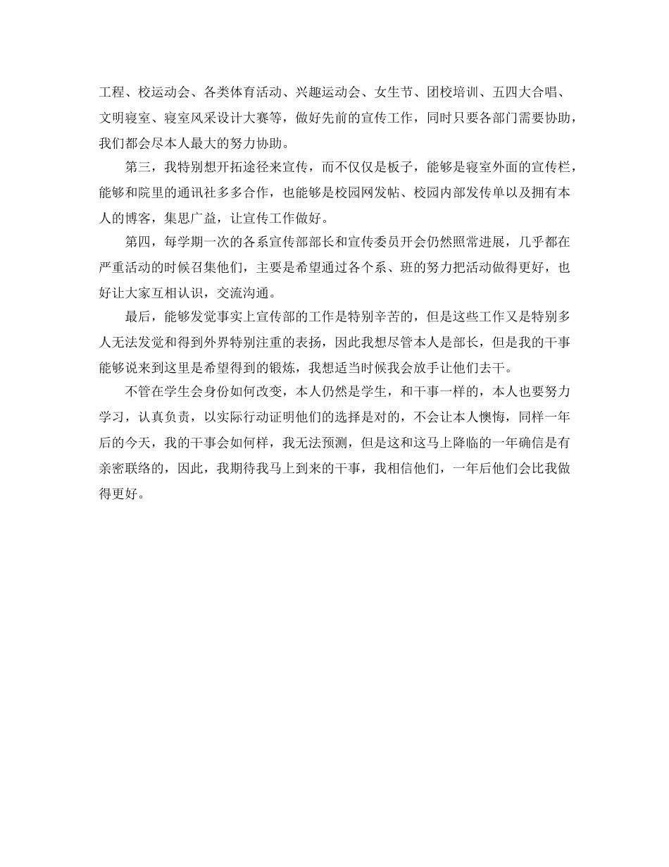 宣传部学期工作参考计划范文 _第2页