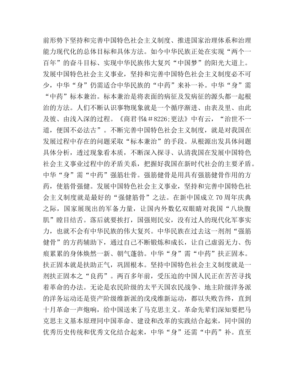 学习十九届四中全会感悟2020 _第2页