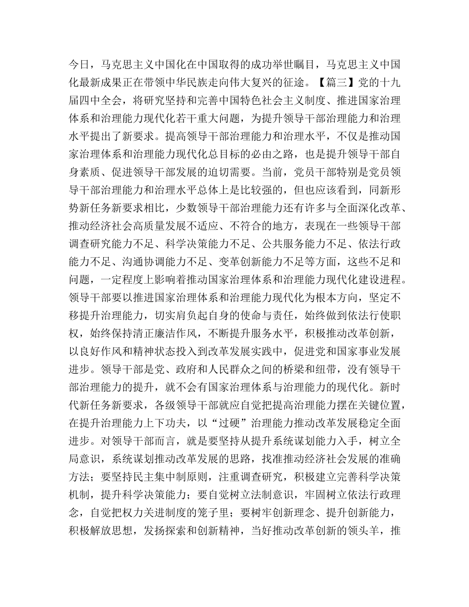 学习十九届四中全会感悟2020 _第3页