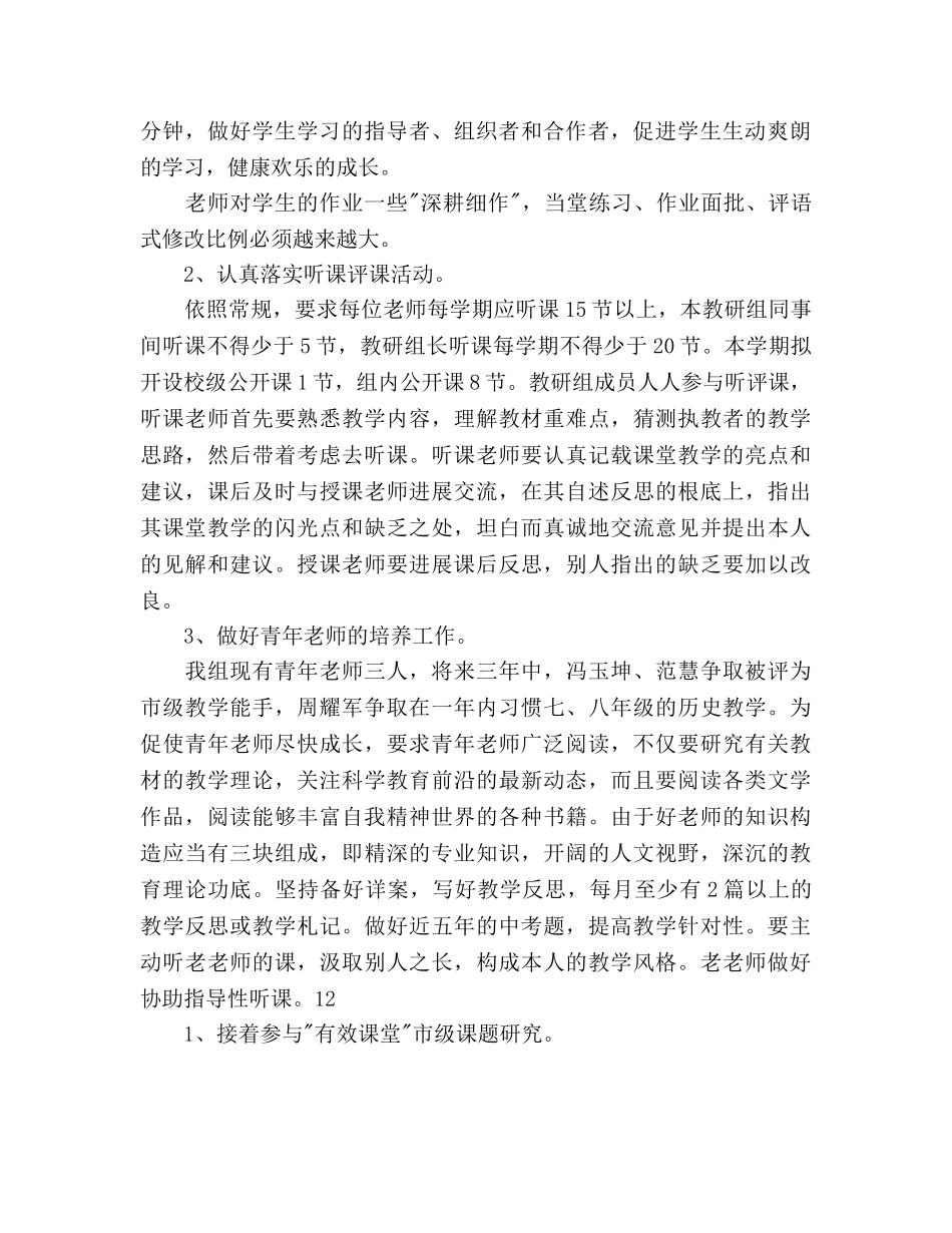 学年第一学期政史地生教研组工作参考计划范文 _第2页