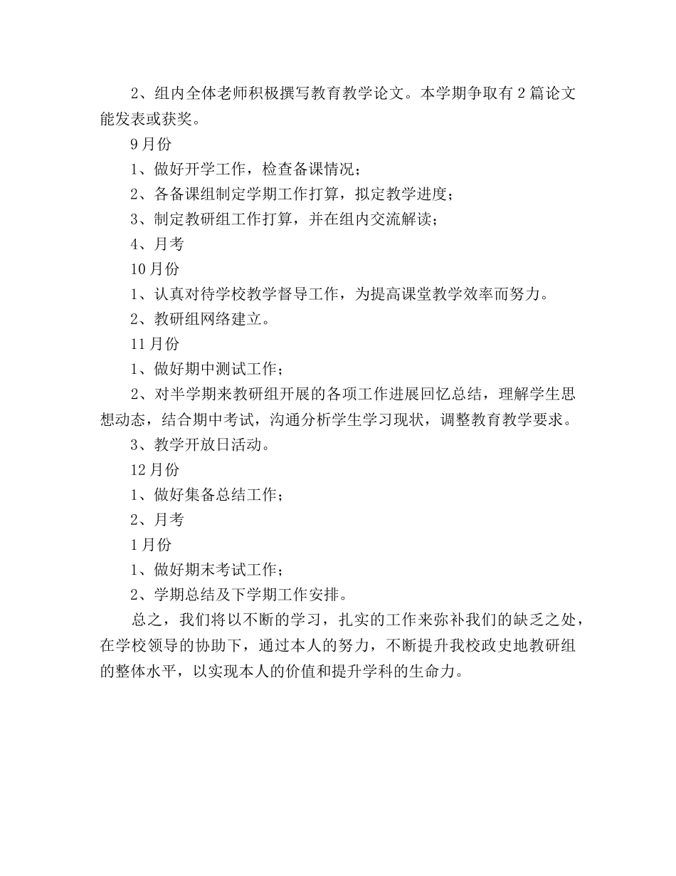 学年第一学期政史地生教研组工作参考计划范文 _第3页