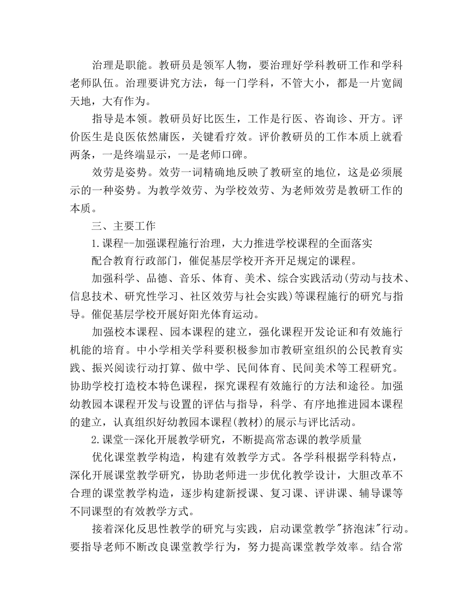 学校教研室工作参考计划 _第2页