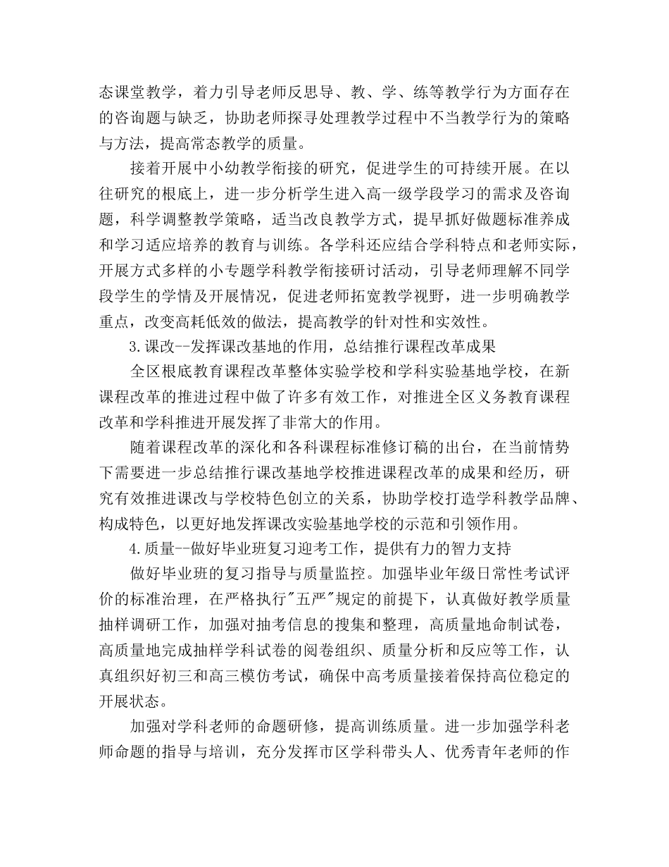 学校教研室工作参考计划 _第3页