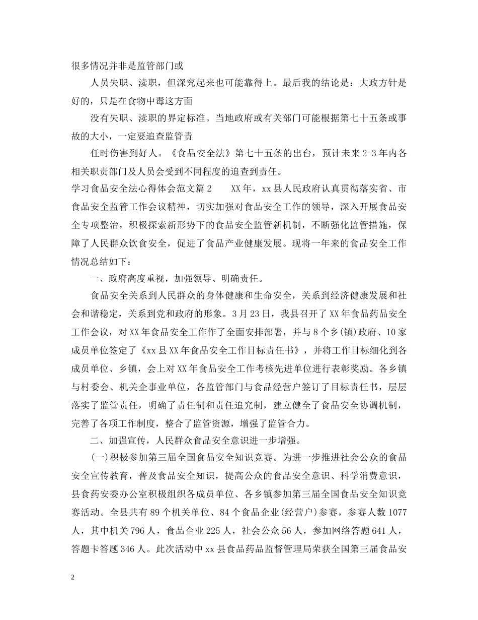 学习食品安全法心得体会范文 _第2页