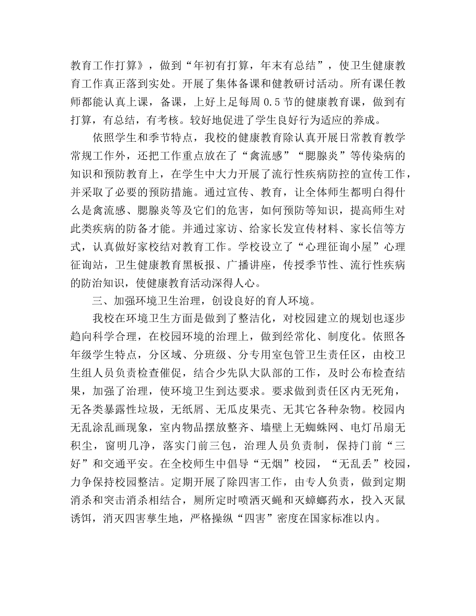 学校卫生工作参考计划(2020学年) _第2页