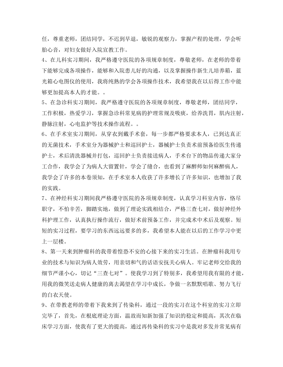 医学院学生医院实习自我鉴定参考范本 _第2页