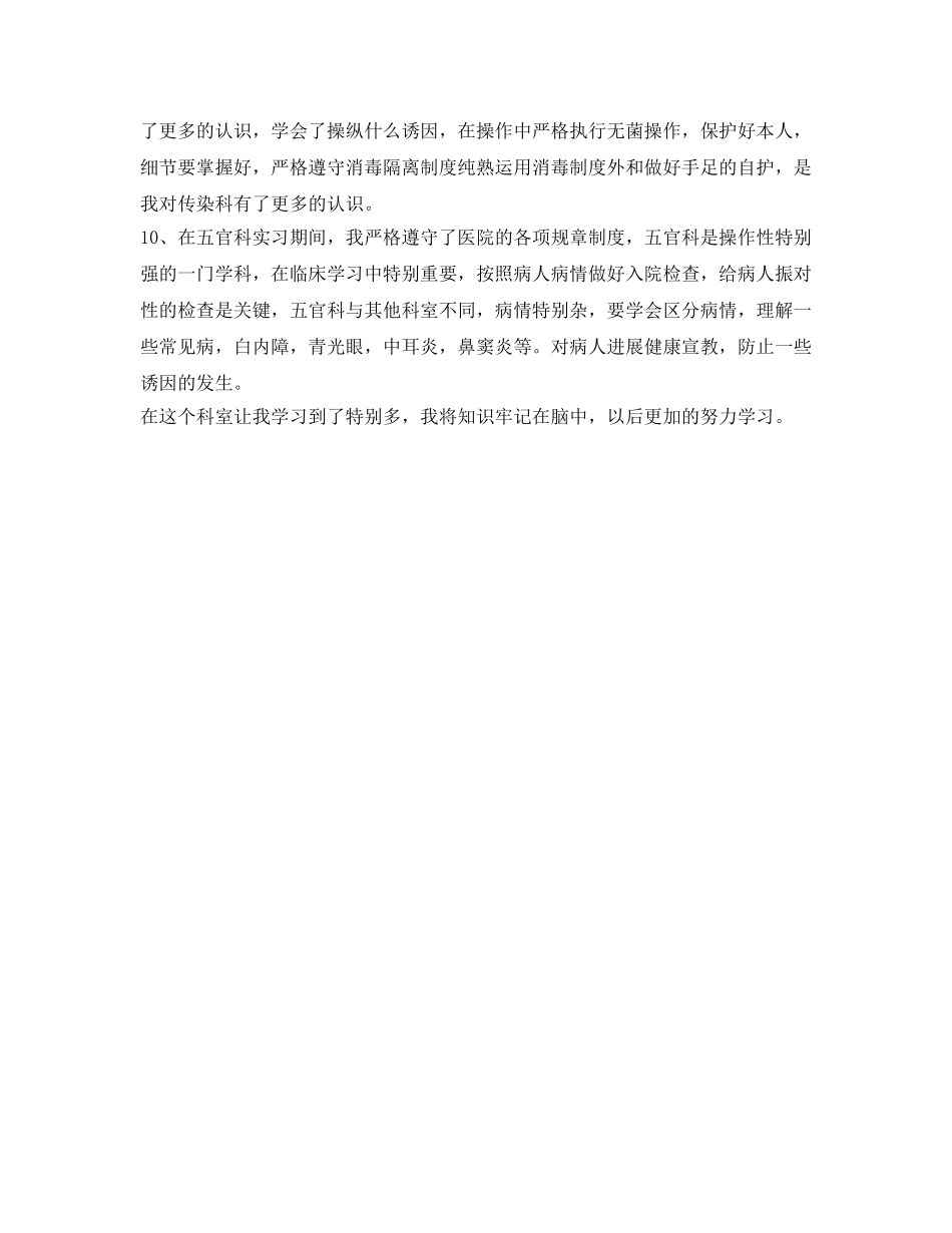 医学院学生医院实习自我鉴定参考范本 _第3页