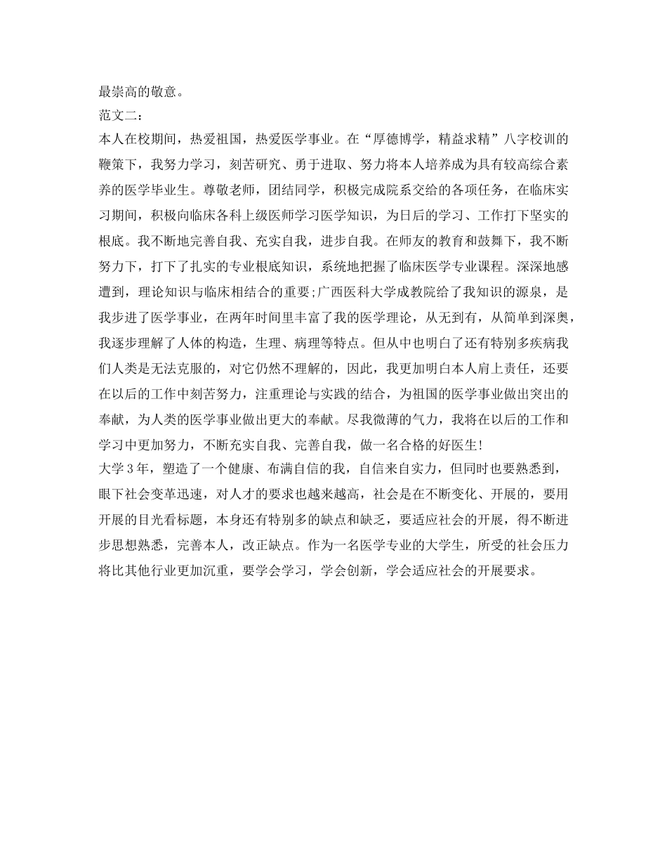 药学实习生期满自我鉴定参考 _第2页