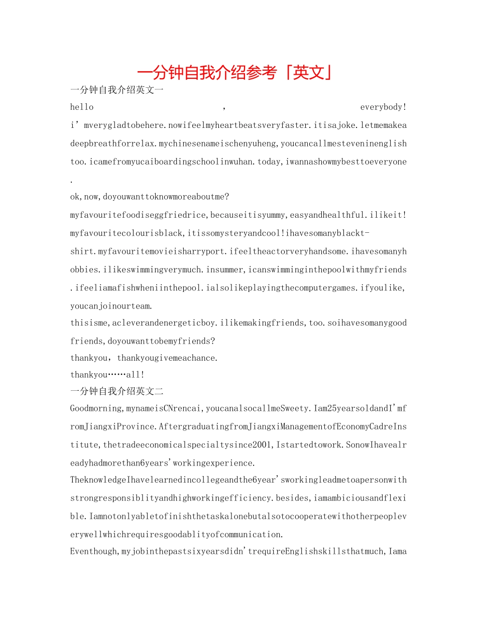 一分钟自我介绍参考「英文」 _第1页