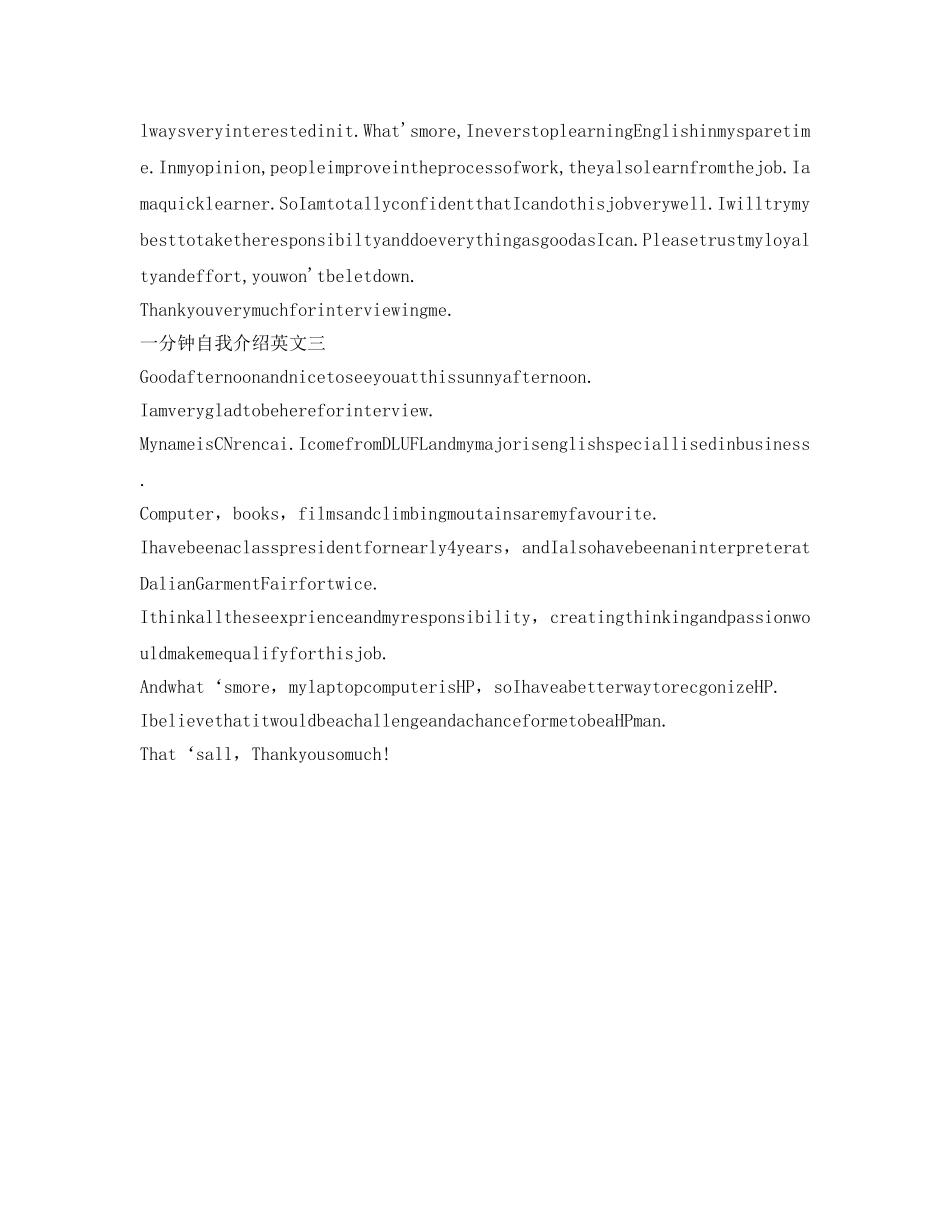 一分钟自我介绍参考「英文」 _第2页