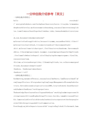 一分钟自我介绍参考「英文」 