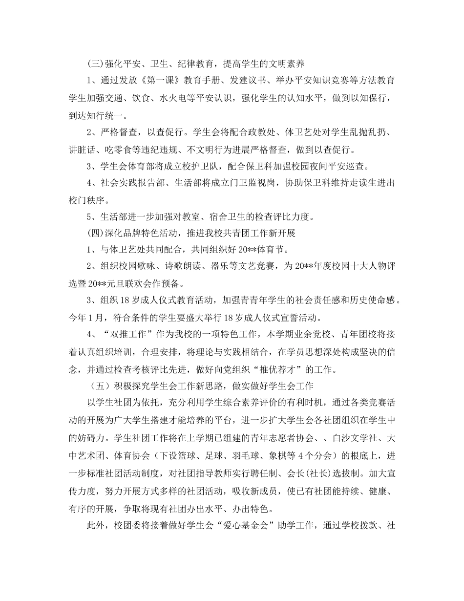 学生会团委工作参考计划范文 _第2页