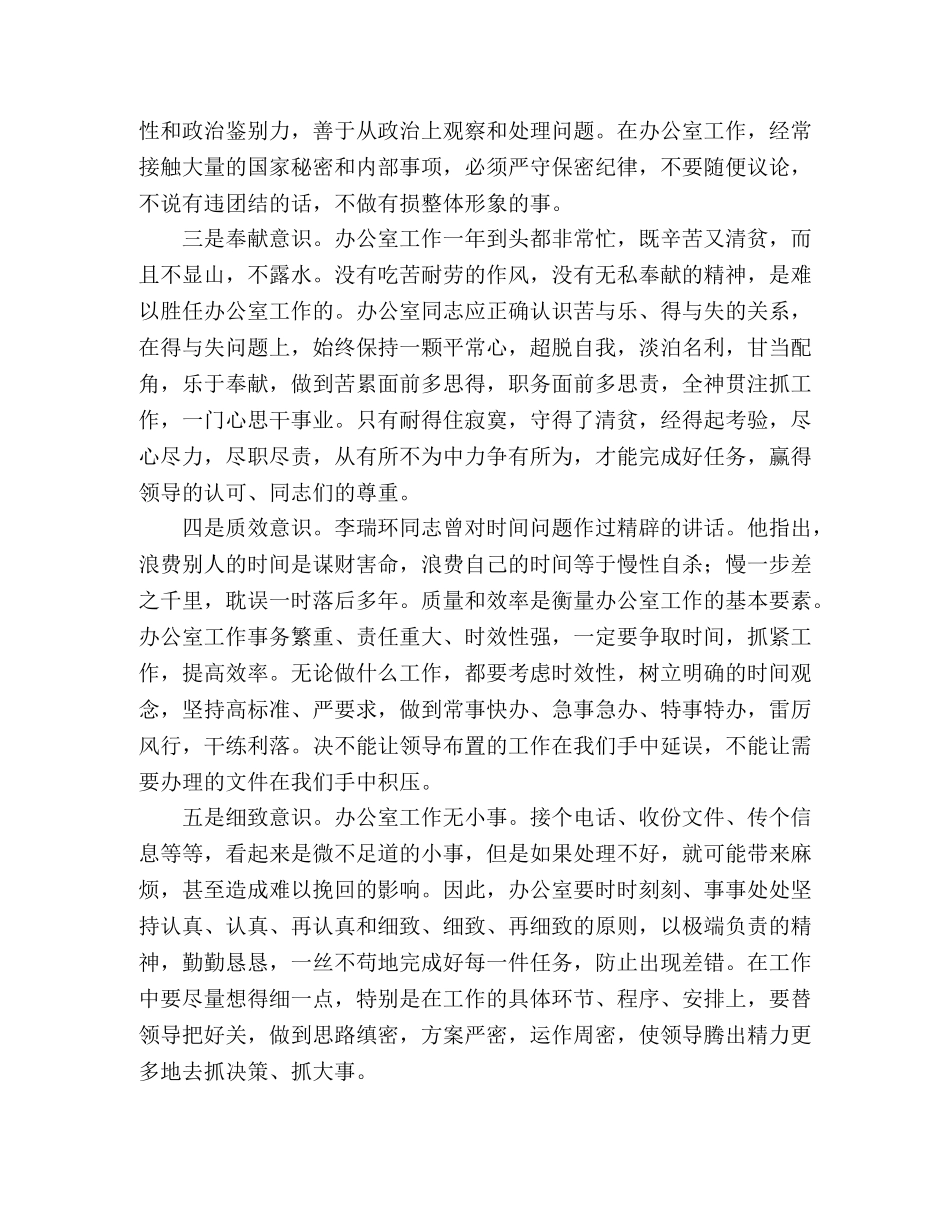 学习实践科学发展观做好办公室工作的几点体会 _第2页