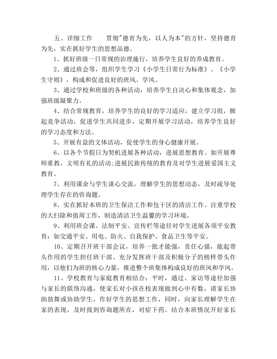 新学期三年级班主任工作参考计划范文 _第2页
