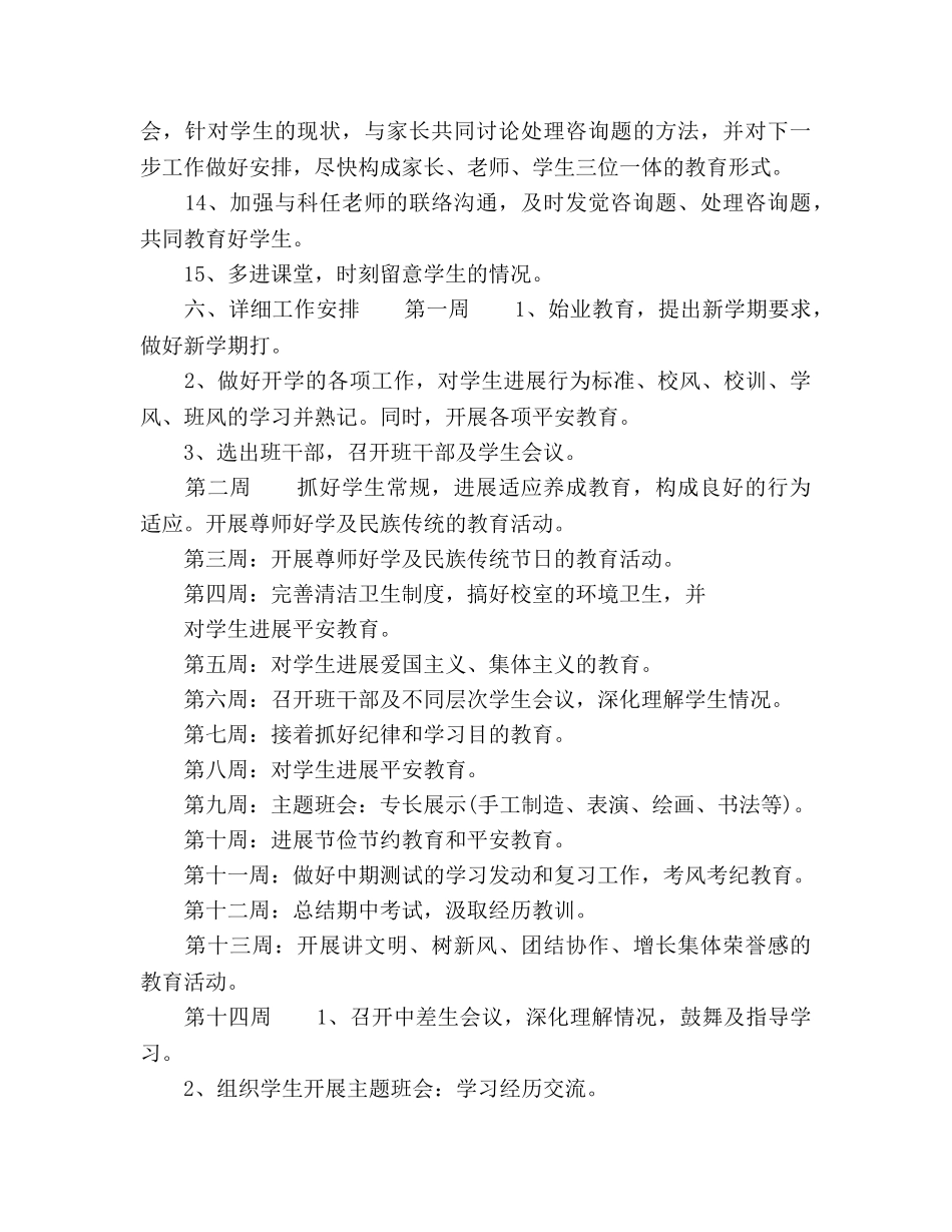 新学期三年级班主任工作参考计划范文 _第3页
