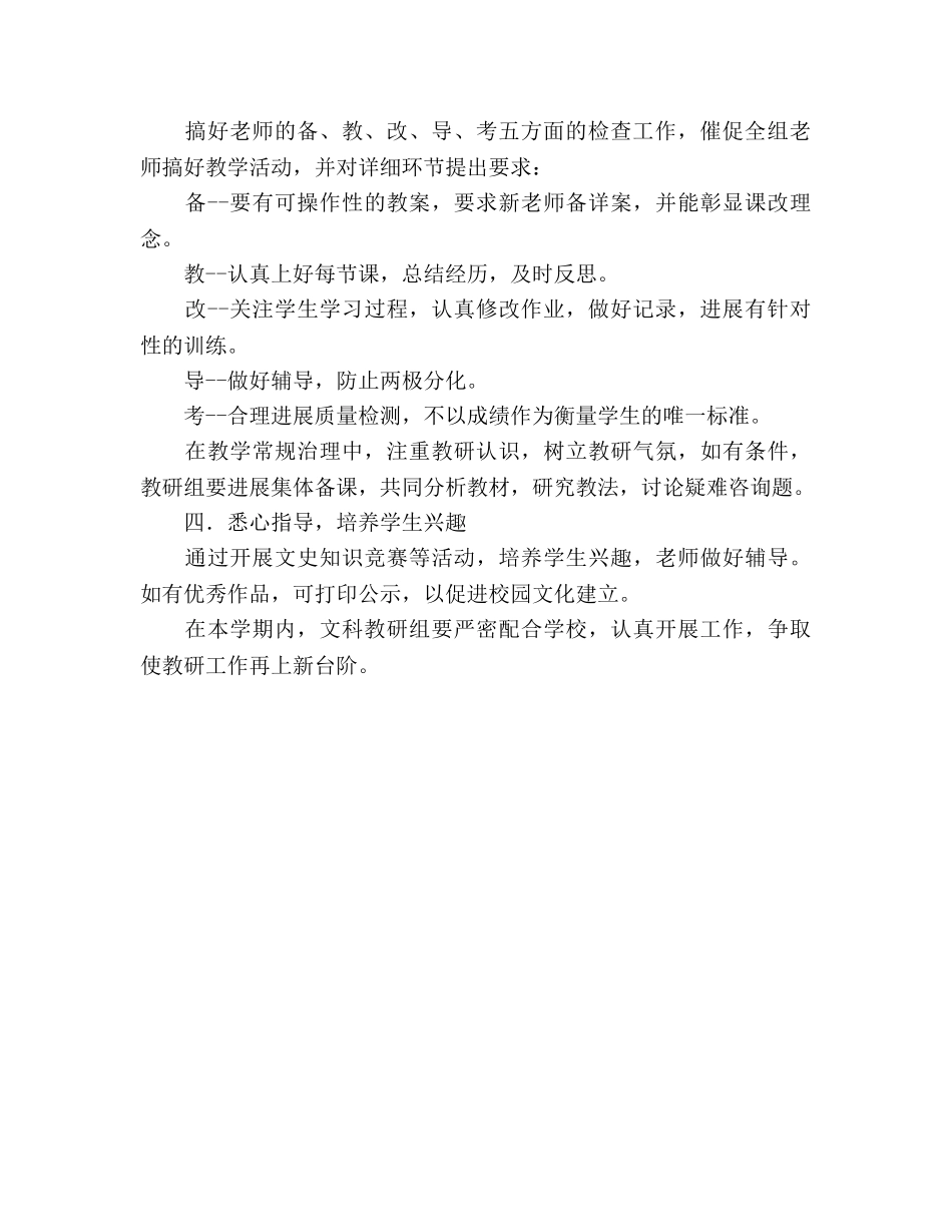 学年度第一学期文科教研组工作参考计划范文 _第2页