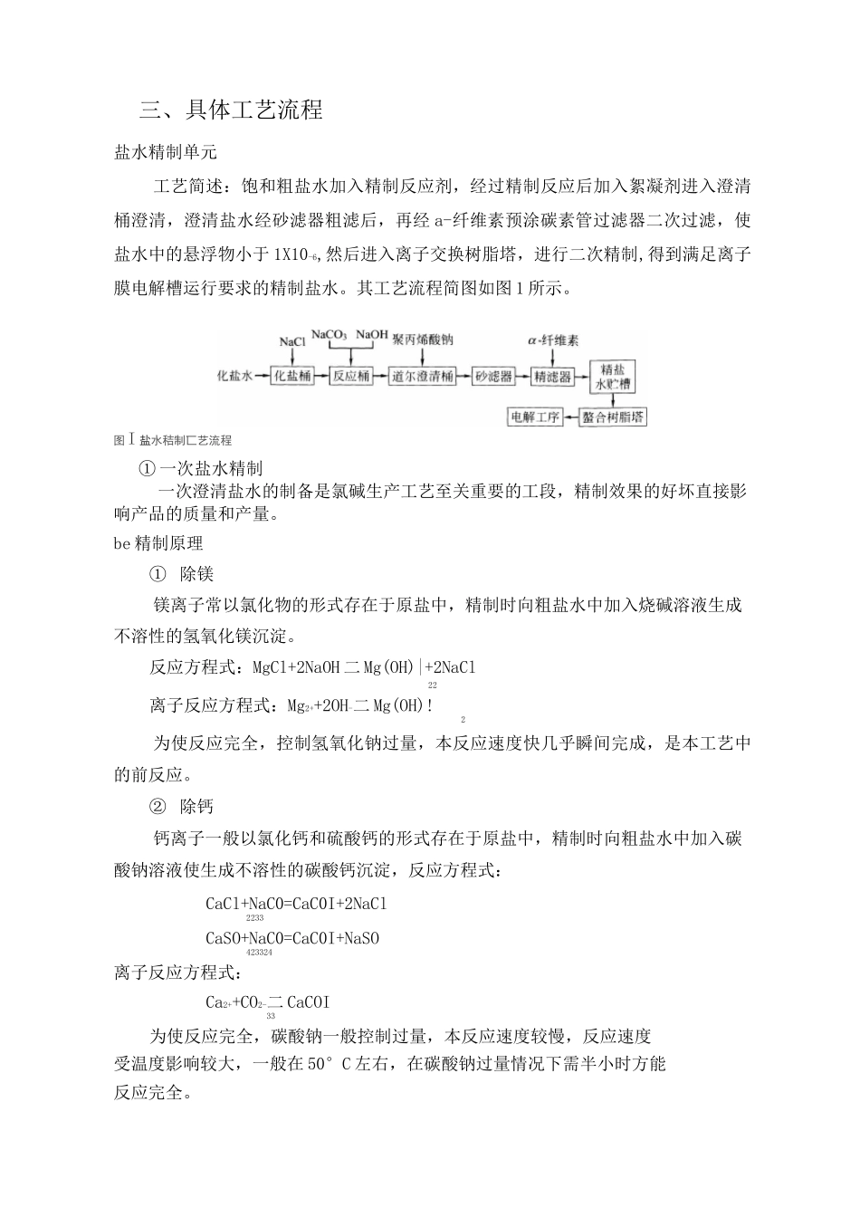 离子膜烧碱工艺(整理过)要点_第2页