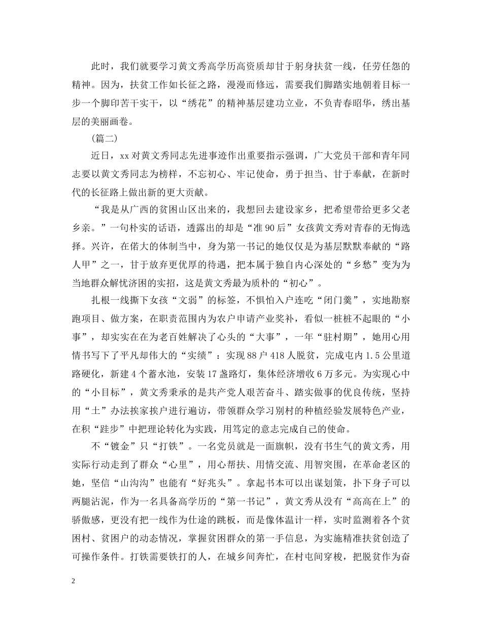 学习黄文秀精神心得体会范文10篇 _第2页