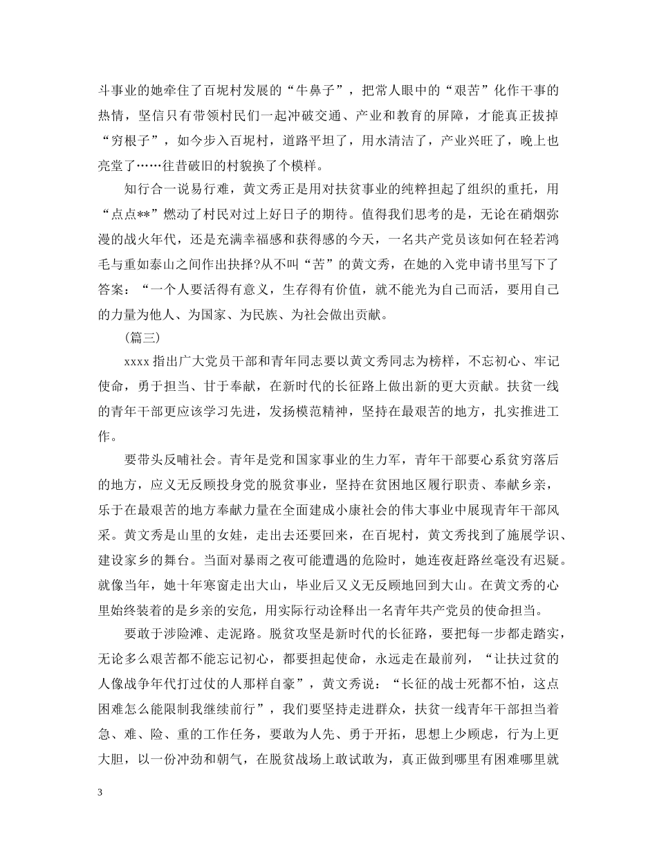学习黄文秀精神心得体会范文10篇 _第3页