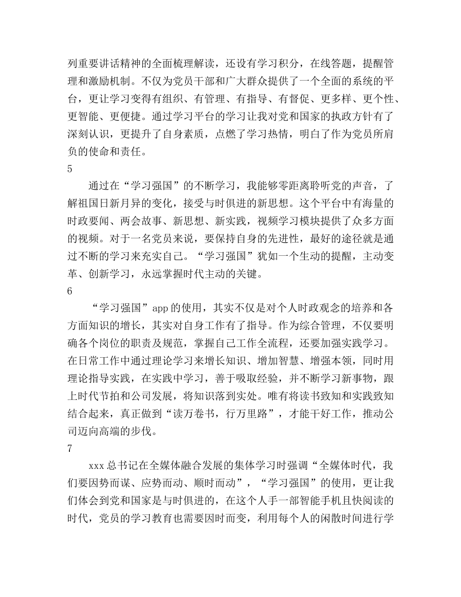 学习强国使用心得 (000001)_第2页