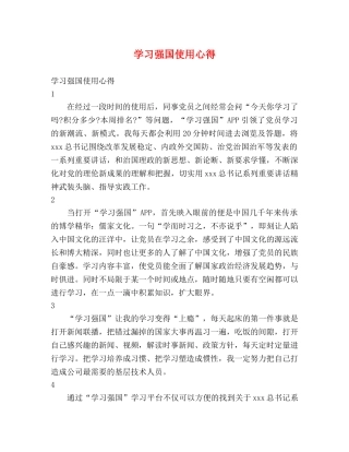 学习强国使用心得 (000001)
