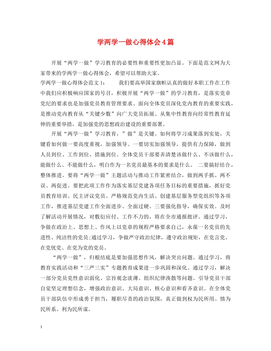 学两学一做心得体会4篇 _第1页
