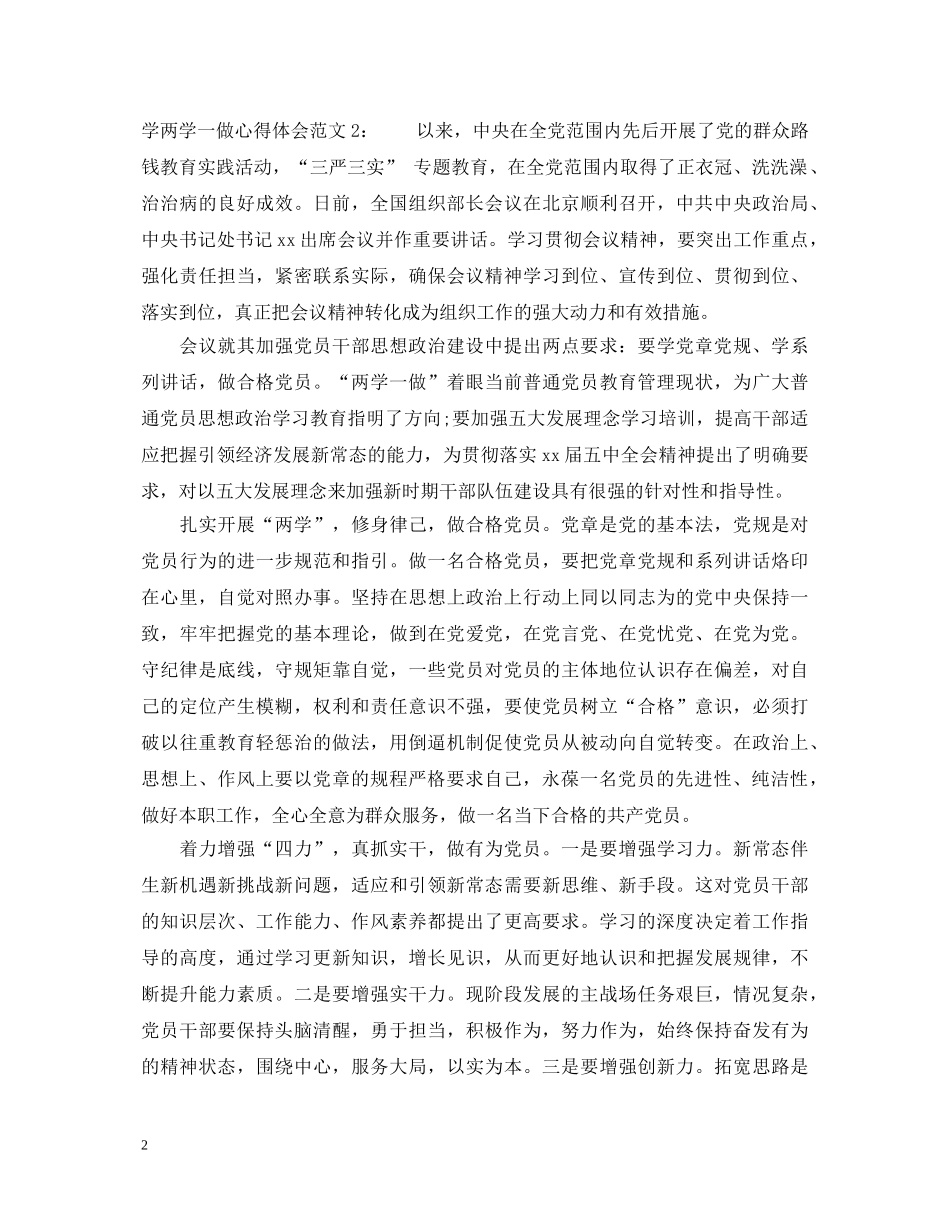 学两学一做心得体会4篇 _第2页