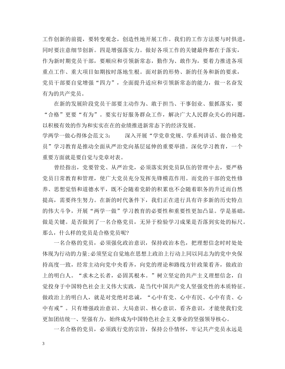 学两学一做心得体会4篇 _第3页