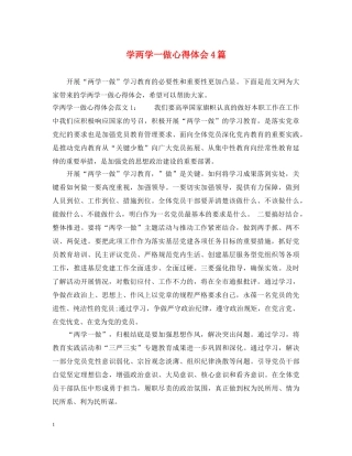 学两学一做心得体会4篇 