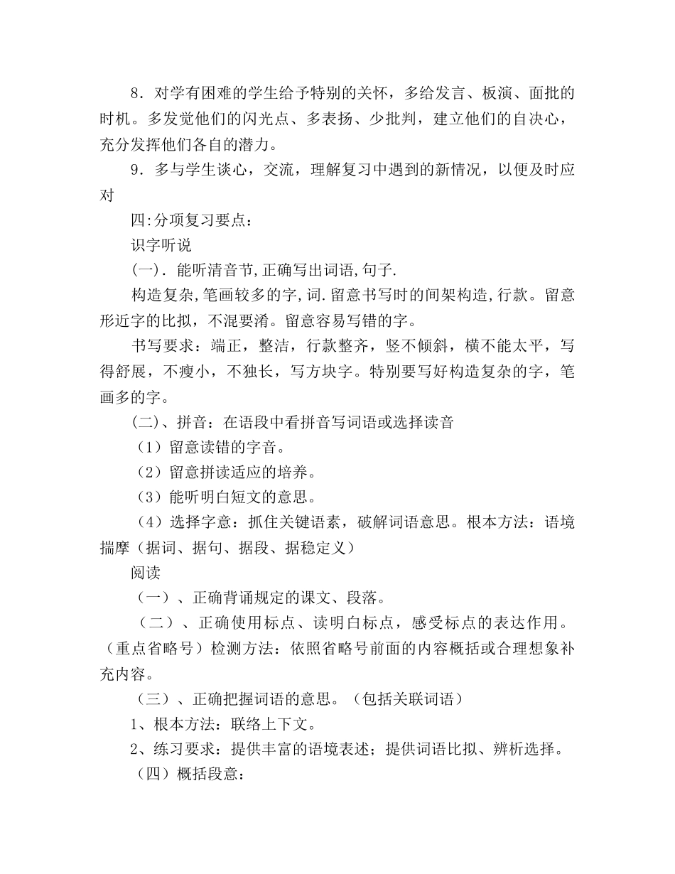 学年度下期第十册语文复习参考计划 _第2页
