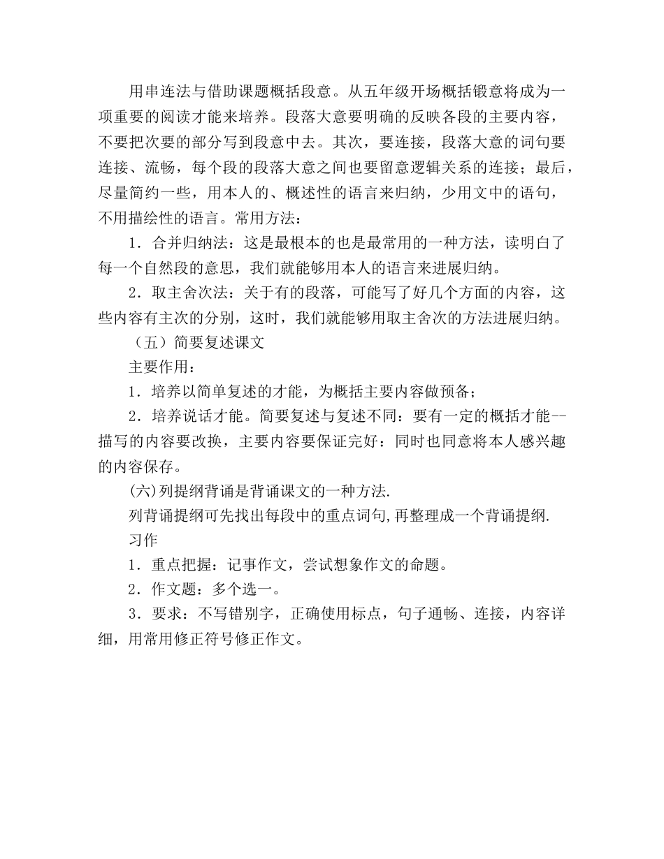 学年度下期第十册语文复习参考计划 _第3页