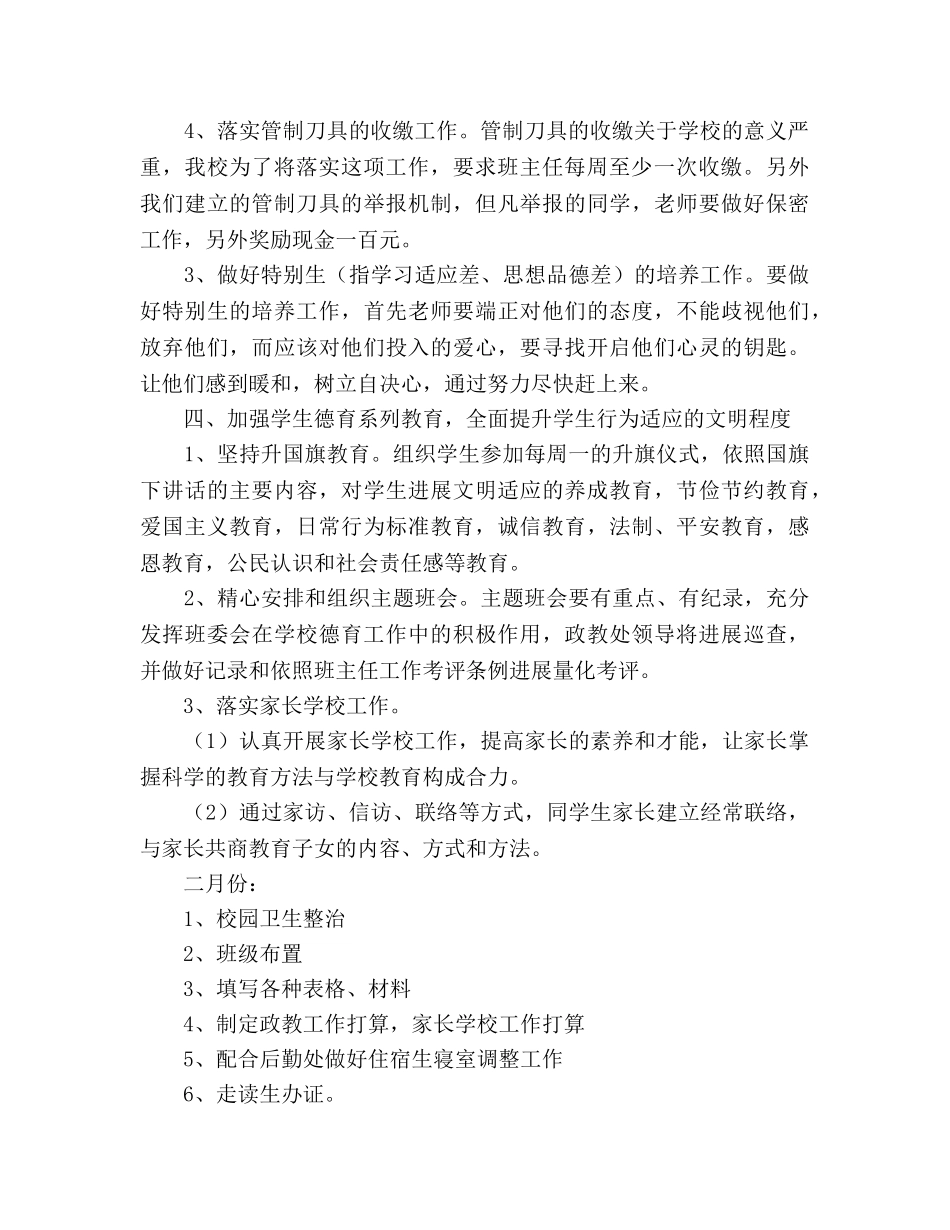 学年度第二学期政教工作参考计划范文 _第2页