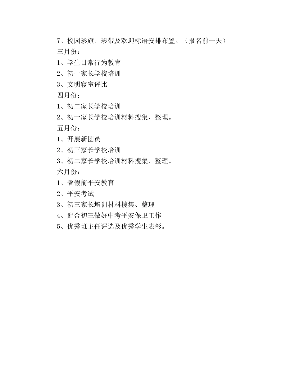 学年度第二学期政教工作参考计划范文 _第3页