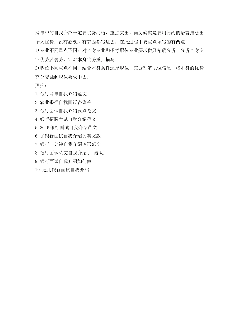 银行网申自我介绍参考2017 _第2页