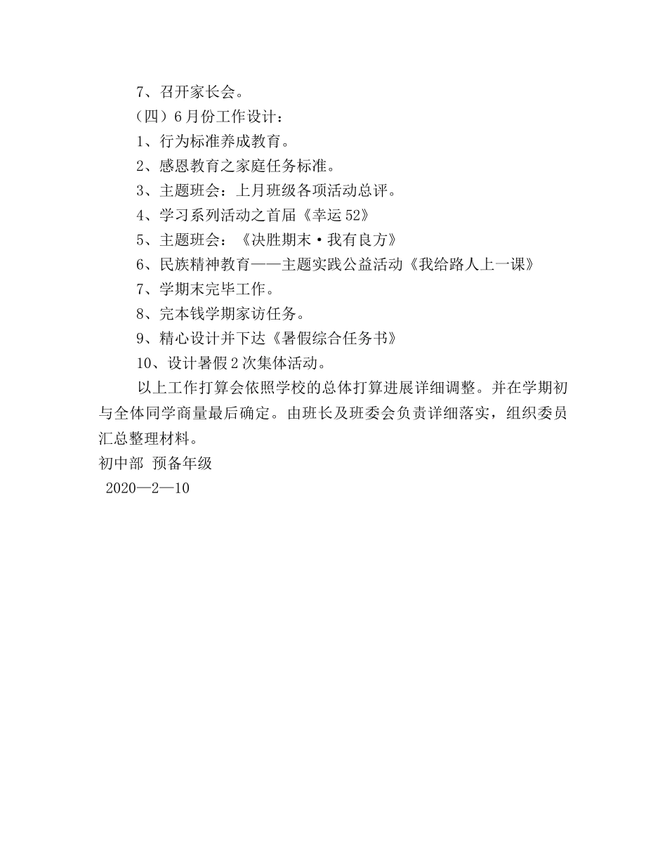 学年度第二学期年级工作参考计划 (2) _第2页