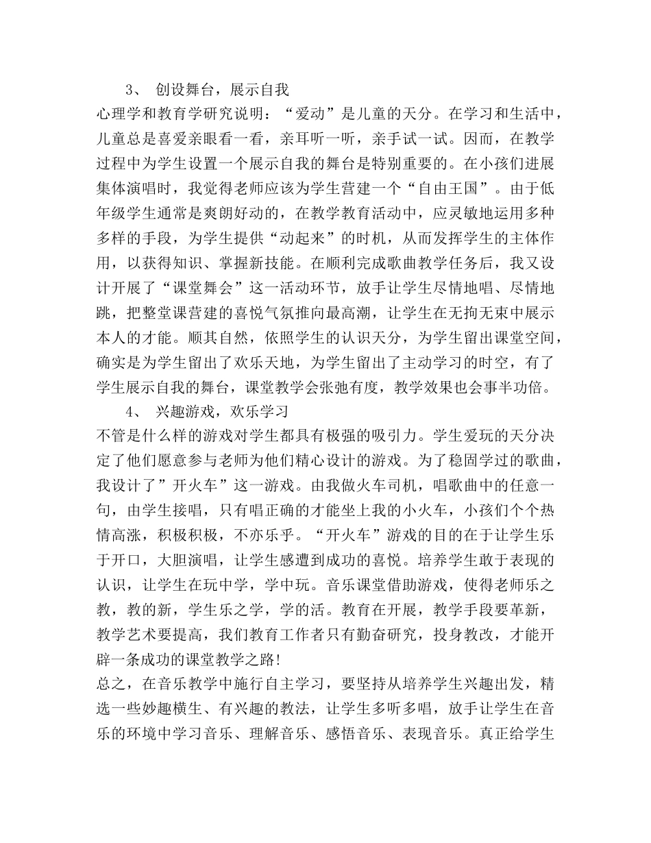 音乐教师年度工作参考计划 _第2页