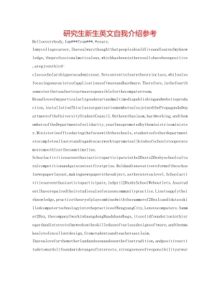 研究生新生英文自我介绍参考 