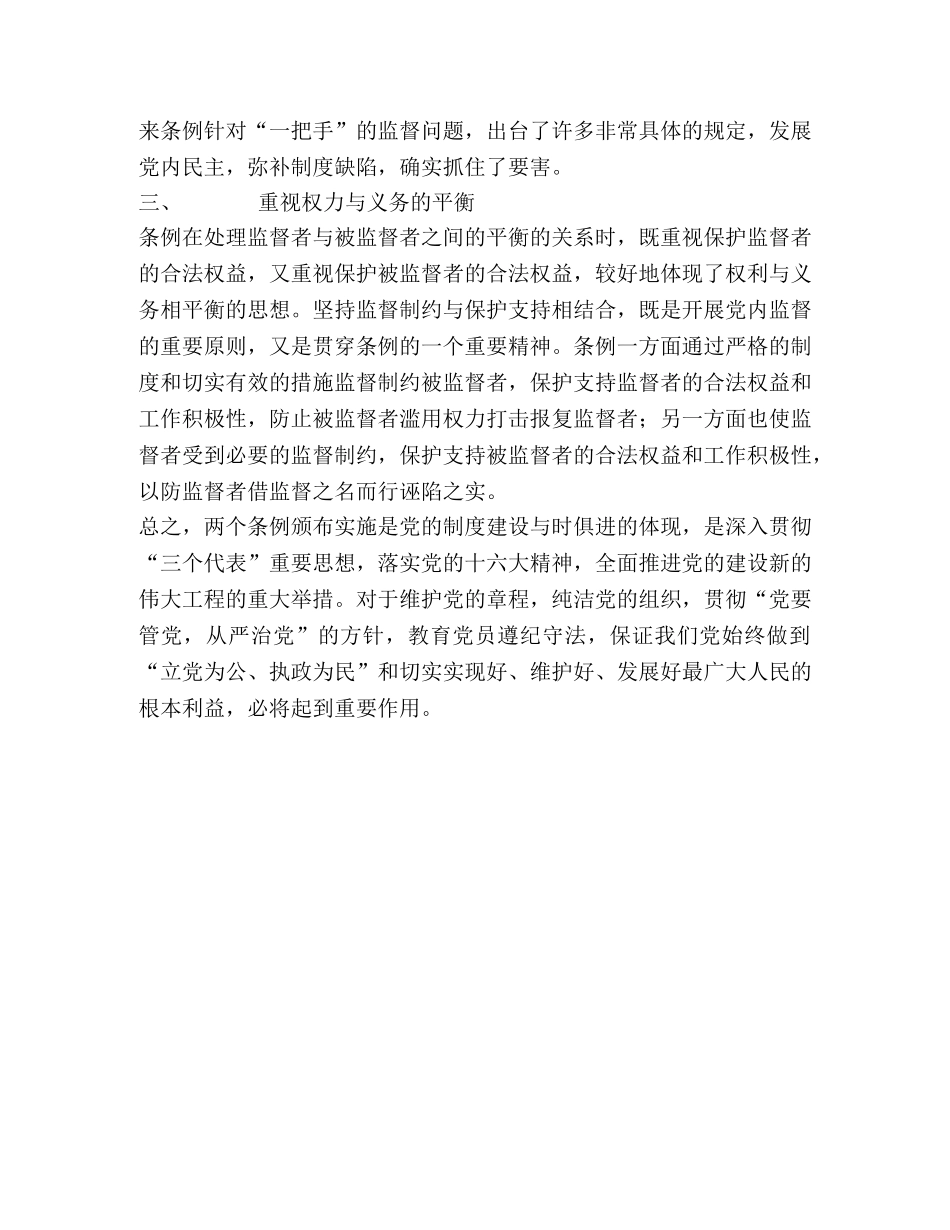 学习两个条例心得体会 (2) _第2页