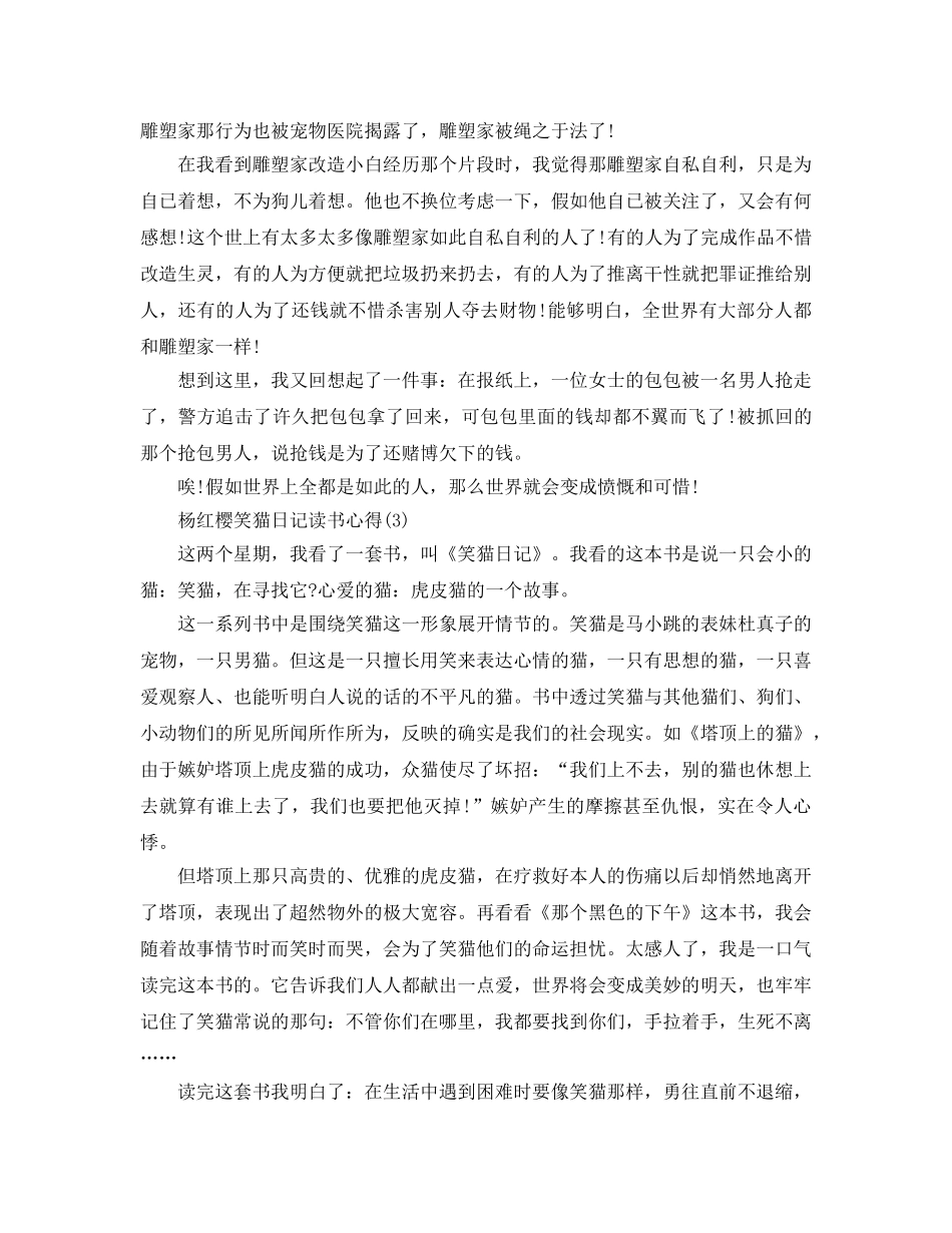 杨红樱笑猫日记读书参考心得5篇 _第2页