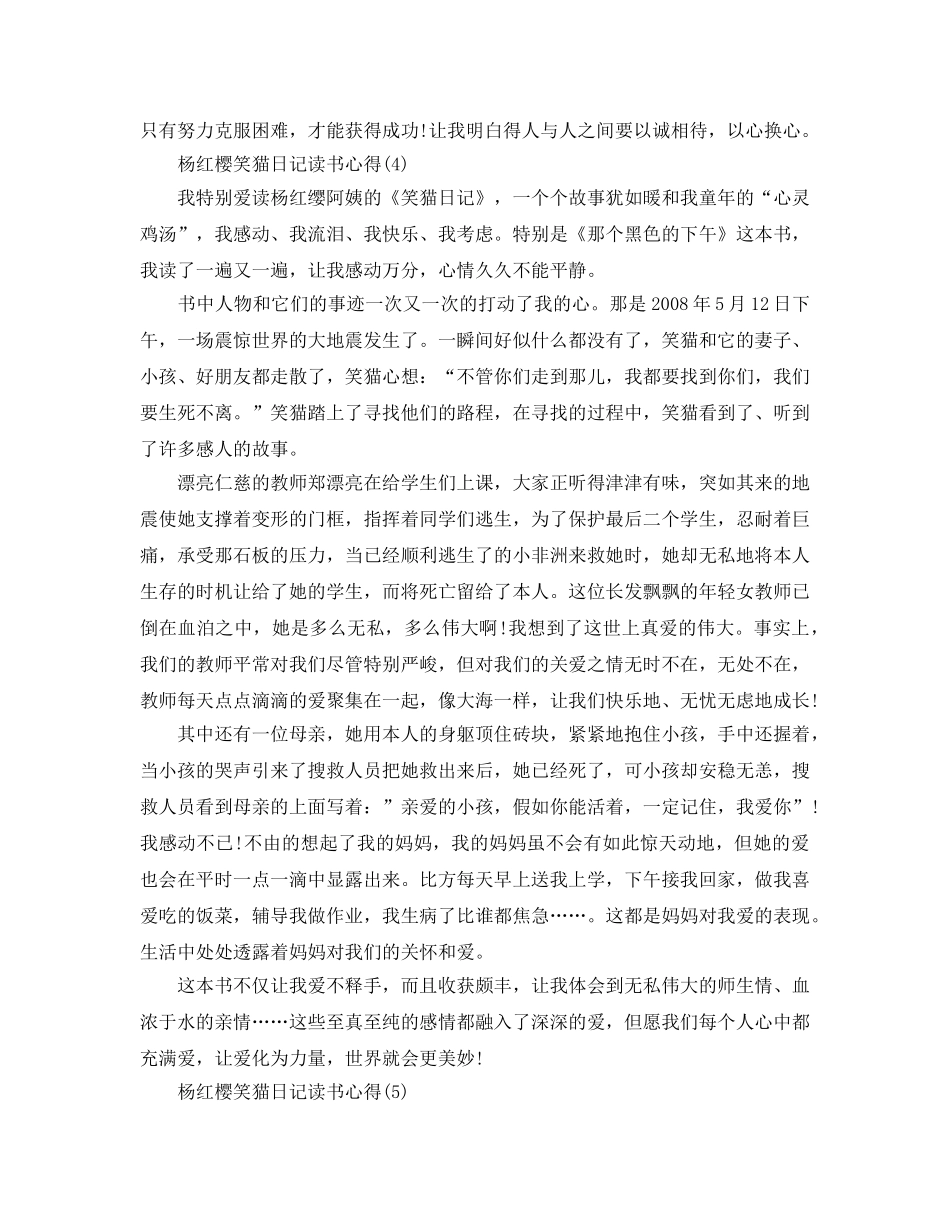 杨红樱笑猫日记读书参考心得5篇 _第3页