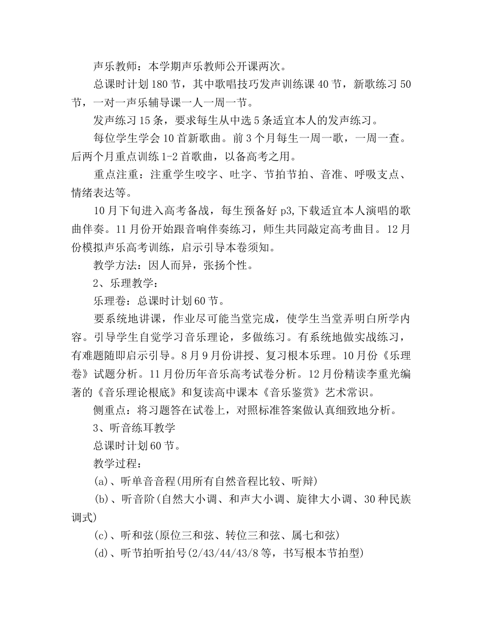 音乐教学个人工作参考计划 _第2页