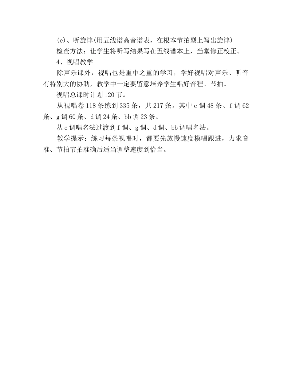 音乐教学个人工作参考计划 _第3页