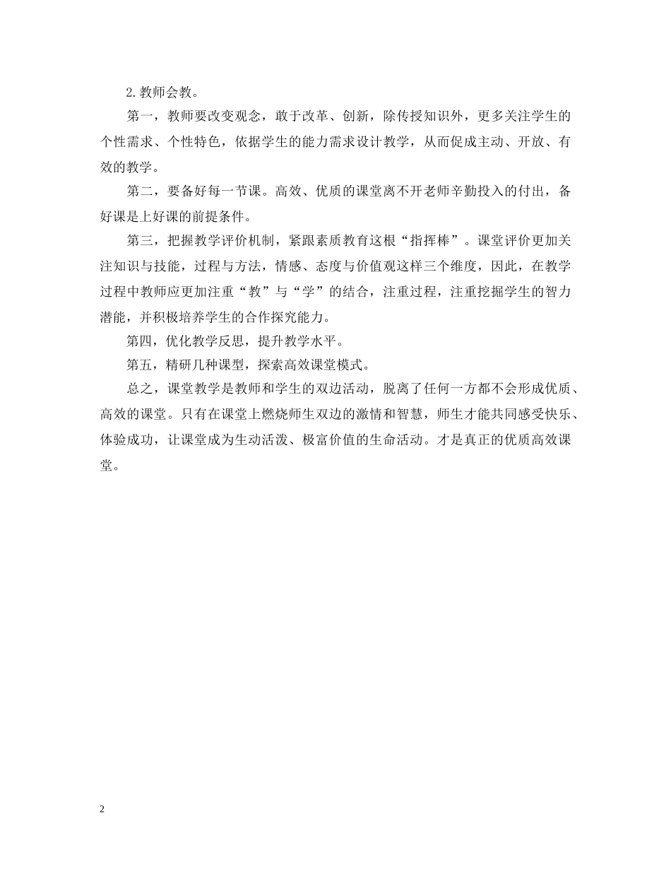 英语教师暑期培训学习心得体会 _第2页