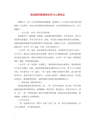 英语教师暑期培训学习心得体会 