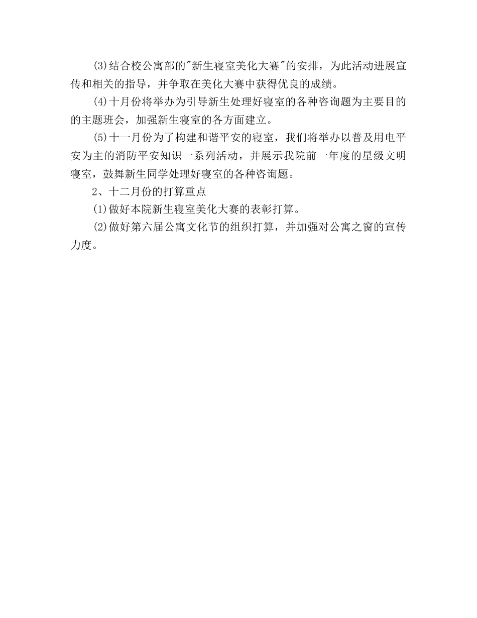 学生会公寓部个人工作参考计划范文 _第2页