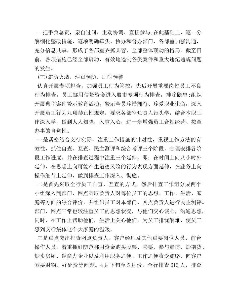 银行内控管理心得体会精彩范文 (2) _第3页