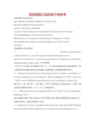 英语四级口语自我介绍参考 