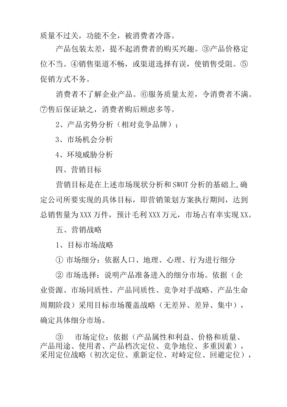 产品营销策划方案模板_第2页